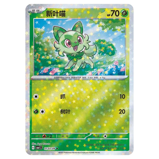 Pokemon - Gem Pack Vol.1 - Sprigatito - 01-03/09