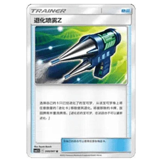 Pokemon - CSM2.5 - Striking Competition - Devolution Spray Z - 046/061