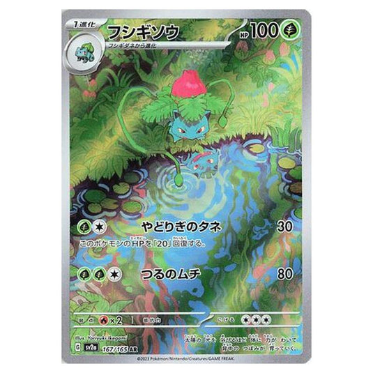 Pokemon - Pokémon Card 151 - Ivysaur - 167/210