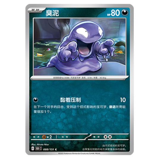 Pokemon - Collect 151 - Grimer - 088/151