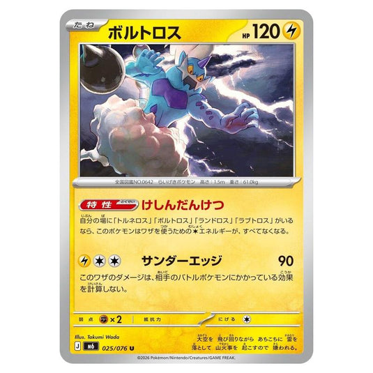 Pokemon - Mega Evolution - Storm Emeralda - Thundurus - 025/076