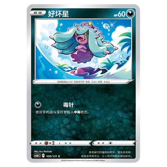 Pokemon - CS6b - Azure Shadow - Pursuit - Mareanie - 100/131