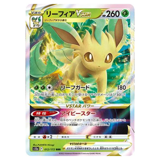 Pokemon - VSTAR Universe - Leafeon VSTAR - 012/262