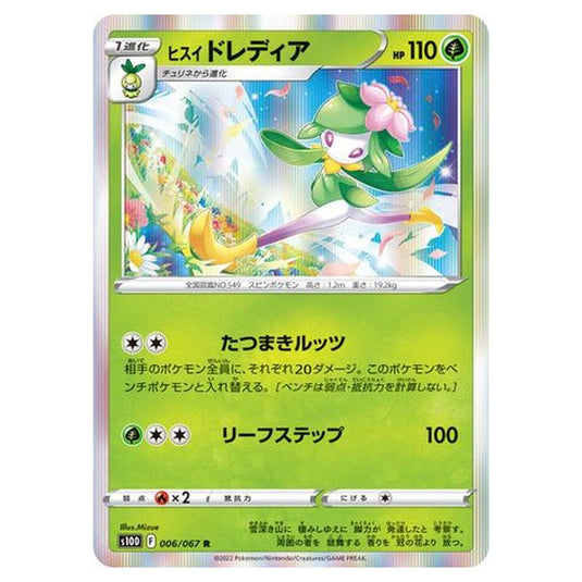 Pokemon - Time Gazer - Hisuian Lilligant - 6/88
