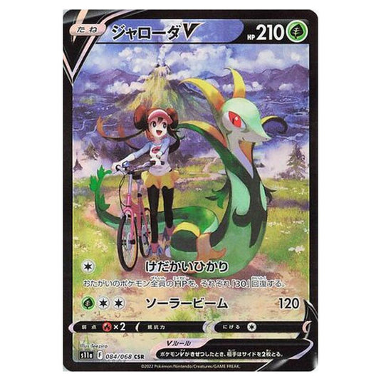 Pokemon - Incandescent Arcana - Serperior V - 84/94