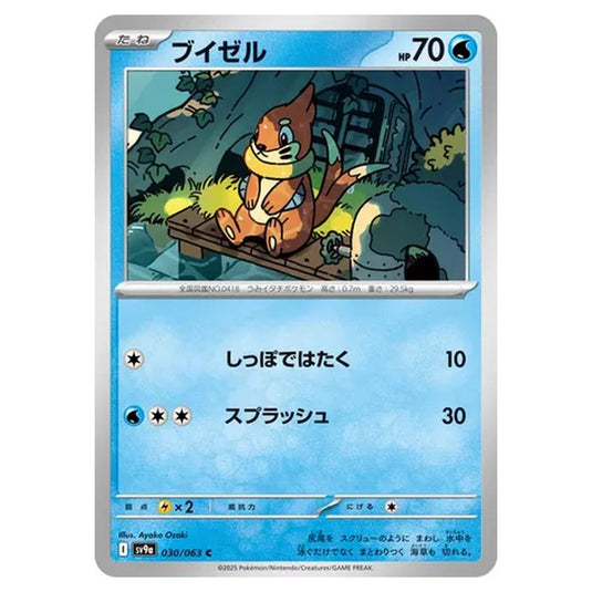 Pokemon - Hot Air Arena - Buizel - 030/063