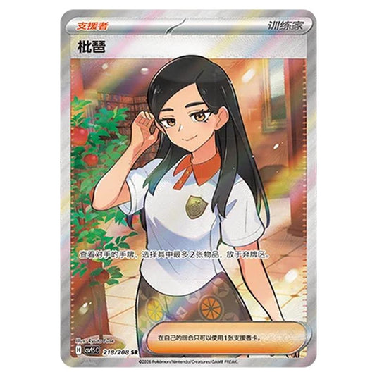 Pokemon - Terastal Grand Gathering - Eri - 218/208