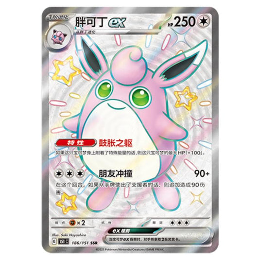 Pokemon - Collect 151 - Wigglytuff ex - 186/151