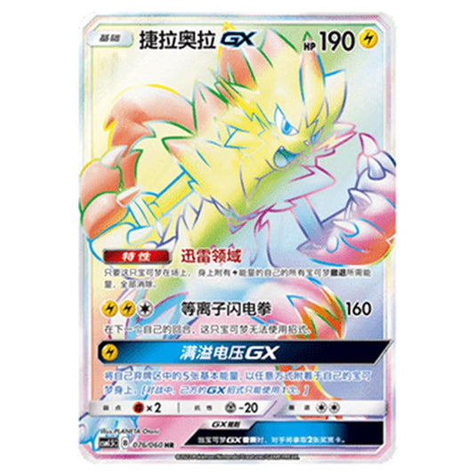 Pokemon - CSM1.5 - Battle Elite - Zeraora GX - 076/060