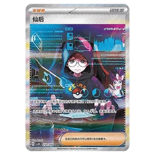 Pokemon - Brilliant Illusions - Cassiopeia - 252/207