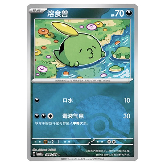 Pokemon - Gem 6 - Gulpin - 08-02/07 (Poke Ball Reverse)
