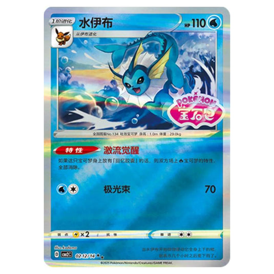 Pokemon - Gem Pack Vol.2 - Vaporeon - 02-12/14