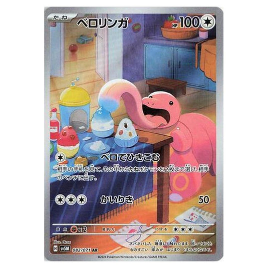 Pokemon - Cyber Judge - Lickitung - 082/071