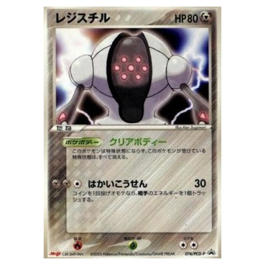 Pokemon - PCG - Promos - Registeel - 0074/047