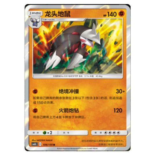 Pokemon - CSM2b - Shining Synergy - Supreme - Excadrill - 106/150