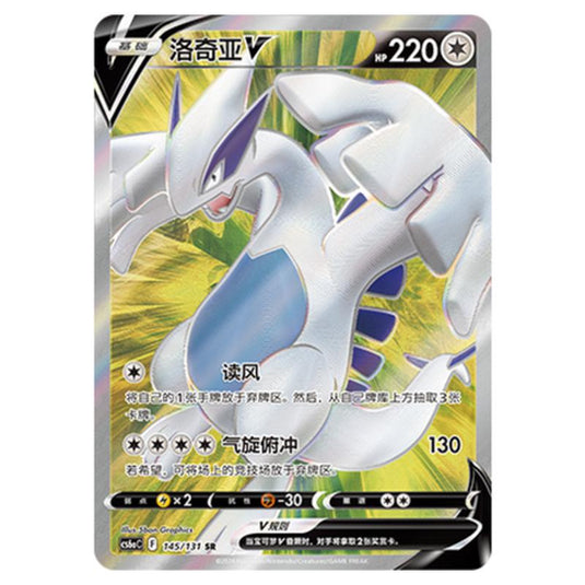 Pokemon - CS6a - Azure Shadow - Roar - Lugia V - 145/131