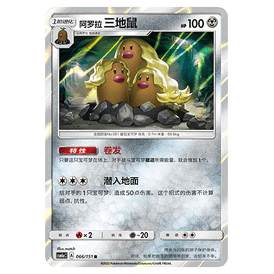 Pokemon - CSM1a - Storming Emergence - Alolan Dugtrio - 066/151
