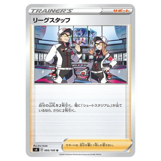 Pokemon - Amazing Volt Tackle - League Staff - 95/121