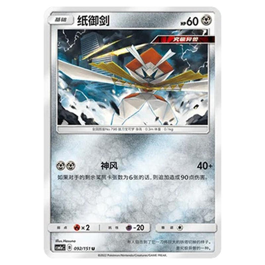 Pokemon - CSM1a - Storming Emergence - Kartana - 092/151
