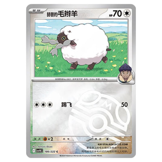 Pokemon - Chasing Glory Together - Hop's Wooloo - 186/222 (Master Ball Reverse)