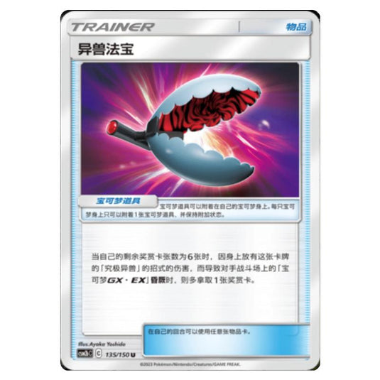 Pokemon - CSM2b - Shining Synergy - Supreme - Beast Bringer - 135/150