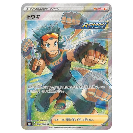 Pokemon - Matchless Fighters - Brawly - 84/96