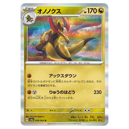 Pokemon - Night Wanderer - Haxorus - 046/064