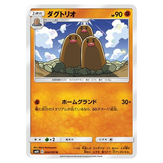 Pokemon - Double Blaze - Dugtrio - 44/116