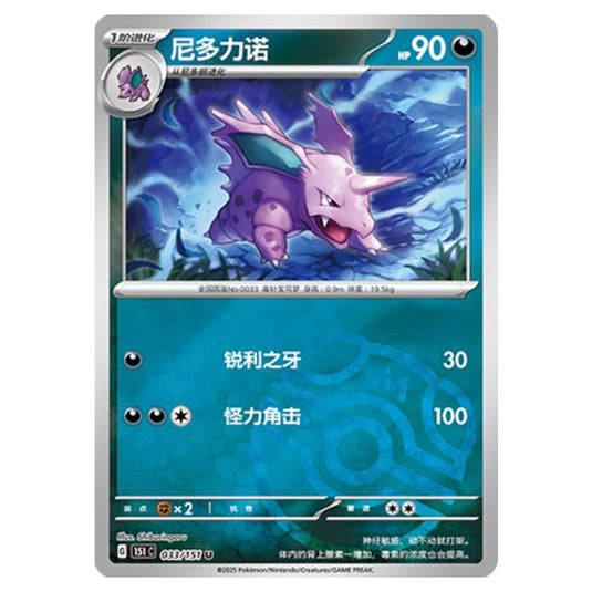 Pokemon - Collect 151 - Master Ball Reverse Holo - Nidorino - 033/151