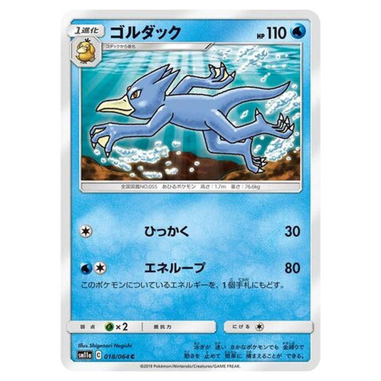 Pokemon - Remix Bout - Golduck - 18/80