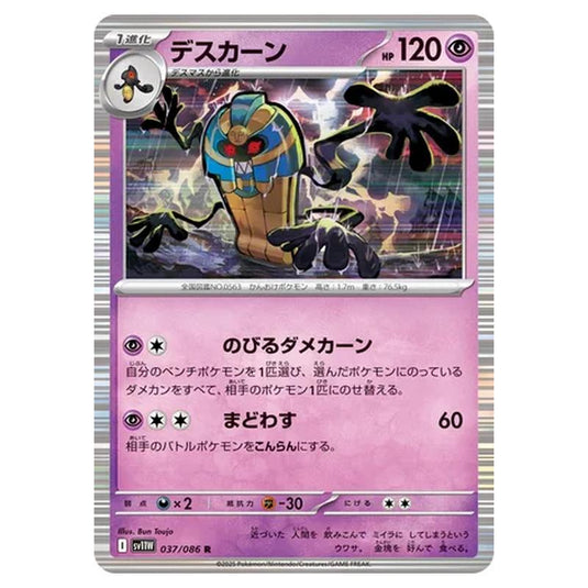 Pokemon - White Flare - Cofagrigus - 037/086