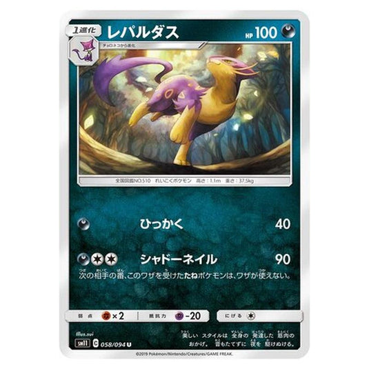 Pokemon - Miracle Twin - Liepard - 58/115