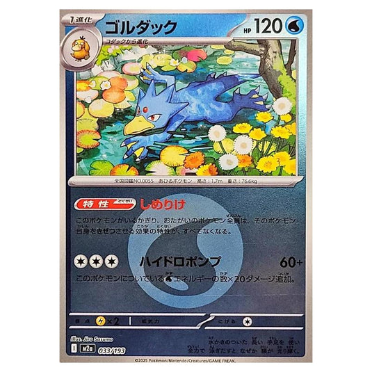 Pokemon - Mega Evolution - Mega Dream ex - Energy Reverse Holo - Golduck - 033/193