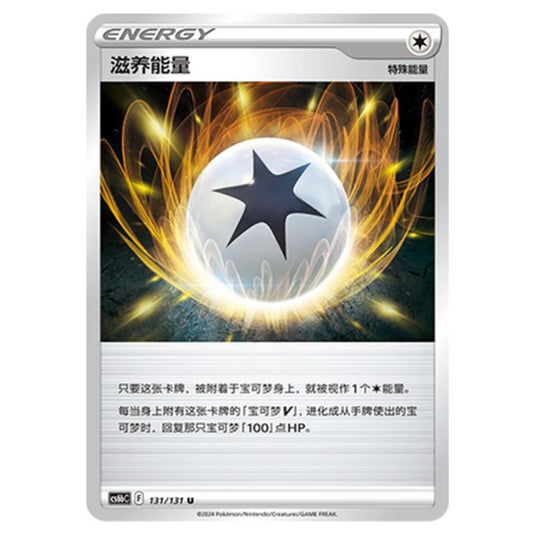 Pokemon - CS6b - Azure Shadow - Pursuit - Regenerative Energy - 131/131