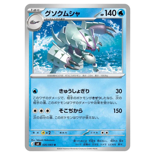 Pokemon - Mega Evolution - Ninja Spinner - Golisopod - 026/083