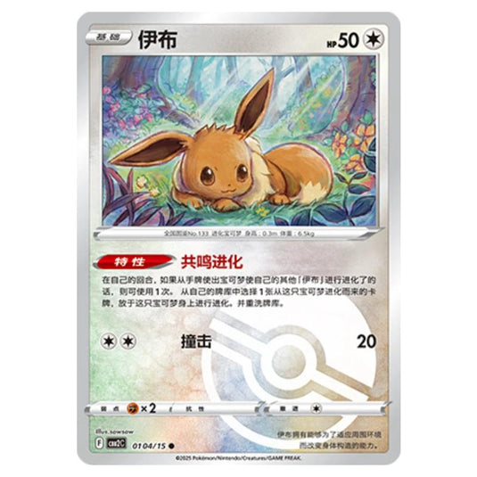 Pokemon - Gem Pack Vol.2 - Eevee - 01-04/15