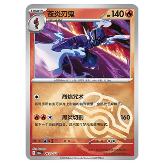 Pokemon - Gem Pack Vol.5 - Ceruledge - 25-05/07
