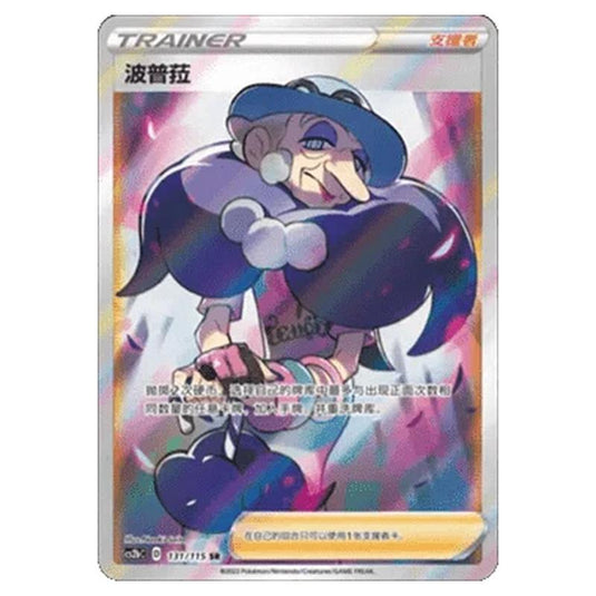 Pokemon - CS2b - Vivid Portrayals - Opal - 131/115