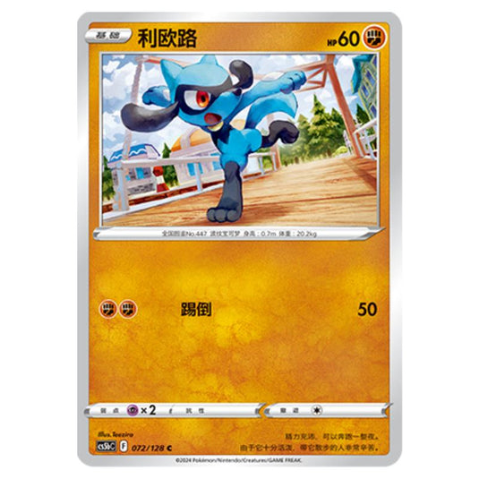 Pokemon - CS5b - Brave Enchanting Stars - Charm - Riolu - 072/128