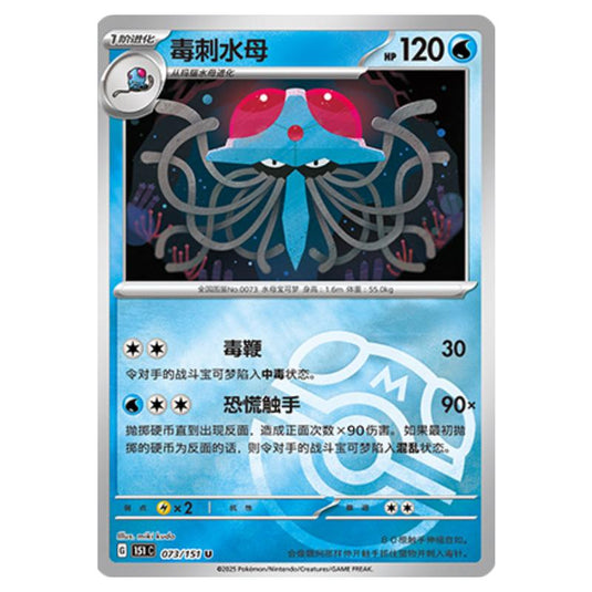 Pokemon - Collect 151 - Master Ball Reverse Holo - Tentacruel - 073/151