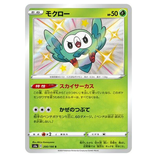Pokemon - Sword & Shield - Shiny Star V - Rowlet - 200/330