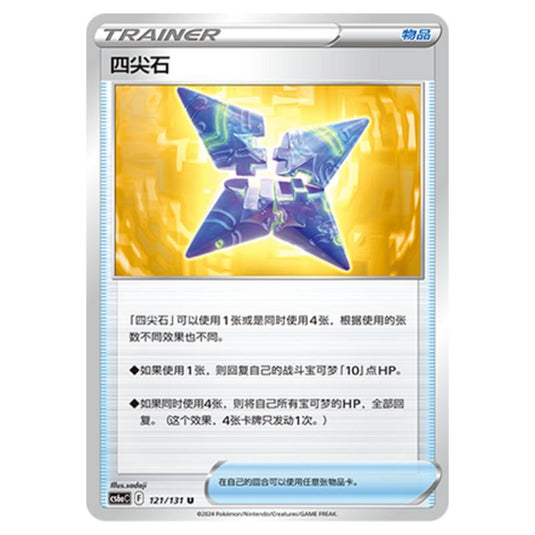 Pokemon - CS6a - Azure Shadow - Roar - Quad Stone - 121/131