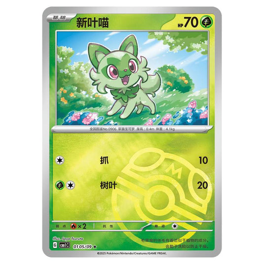 Pokemon - Gem Pack Vol.1 - Sprigatito - 01-05/09