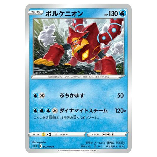 Pokemon - VMAX Starter Set (Blastoise) - Volcanion - 7/20