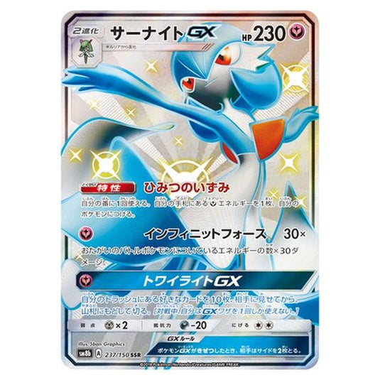Pokemon - GX Ultra Shiny - Gardevoir-GX - 237/250