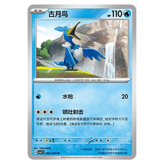 Pokemon - Blade Awakened - Cramorant - 066/204