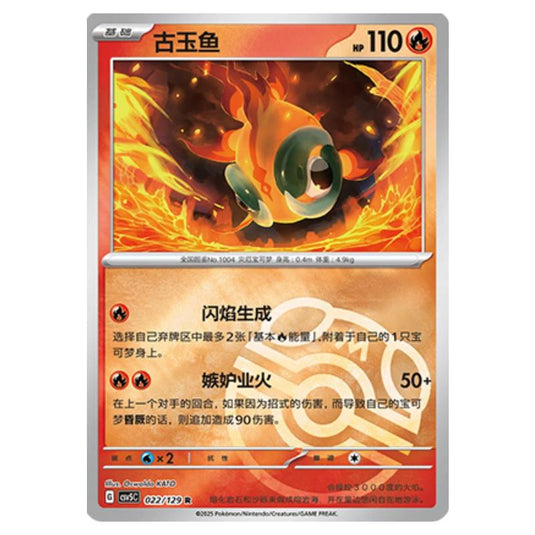 Pokemon - CSV5 - Dark Crystal Blaze - Chi-Yu - 022
