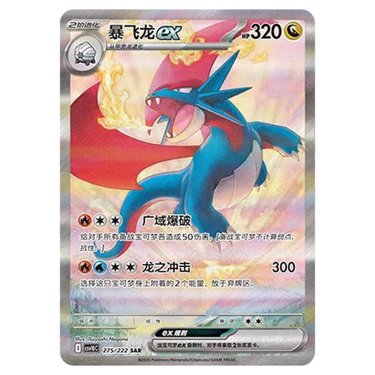 Pokemon - Chasing Glory Together - Salamence ex - 275/222