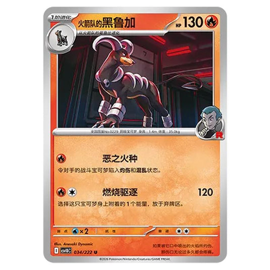 Pokemon - Chasing Glory Together - Team Rocket's Houndoom - 034/222