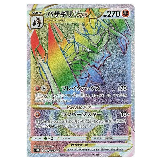 Pokemon - Sword & Shield - Space Juggler - Kleavor VSTAR - 82/88